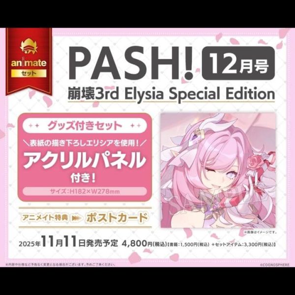 [Animate Bonus + Acrylic Panel] PASH! December Issue Honkai Impact 3rd Elysia Special Edition