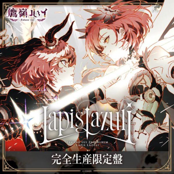 [Limited Edition] CD 2nd Album Takane Lui "Lapis Lazuli"